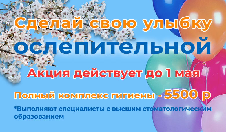 Сделай свою улыбку ослепительной