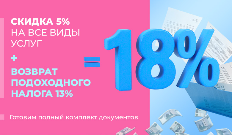 Скидка от 5% до 18%