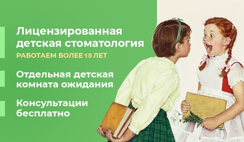 Лицензированная детская стоматология более 15 лет.