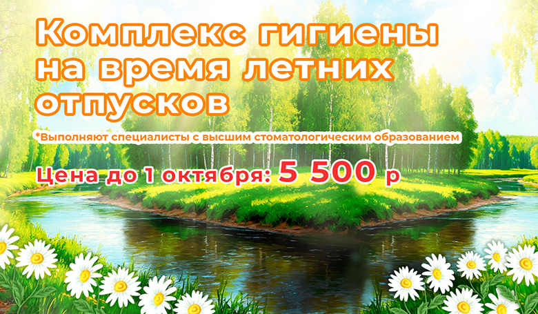 Сделай свою улыбку ослепительной