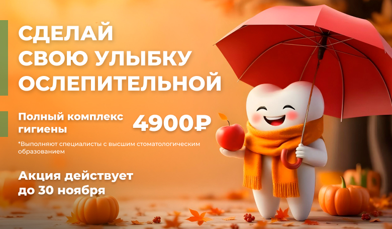 Сделай свою улыбку ослепительной