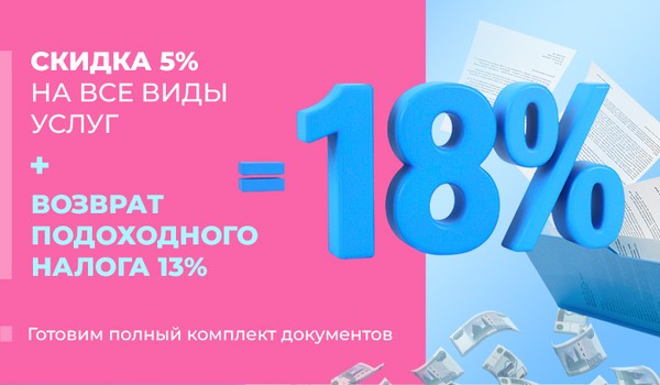 Скидка от 5% до 18%