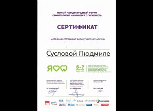Сертификат 2015г. Участник форума