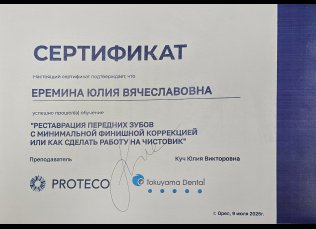Сертификат специалиста