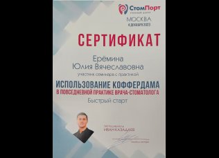 Сертификат специалиста