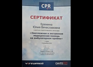 Сертификат специалиста