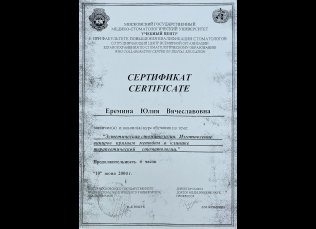 Сертификат специалиста