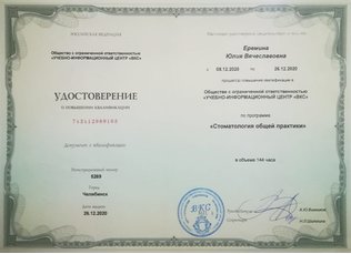 Удостоверение о повышении квалификации