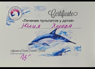 Сертификат специалиста
