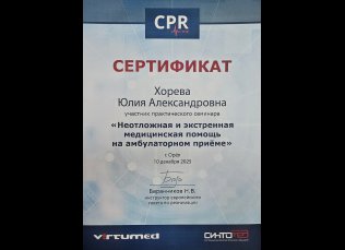 Сертификат специалиста
