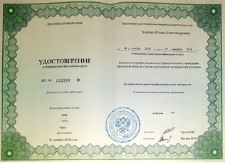 Удостоверение о повышении квалификации