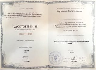 Удостоверение о повышении квалификации