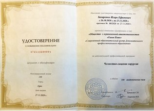 Удостоверение о повышении квалификации