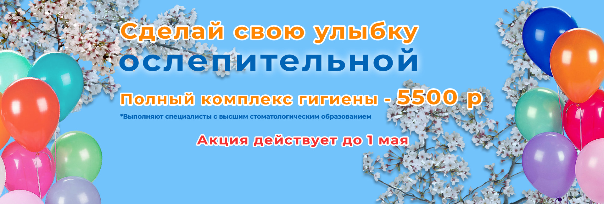 Полный комплекс гигиены 5500 рублей