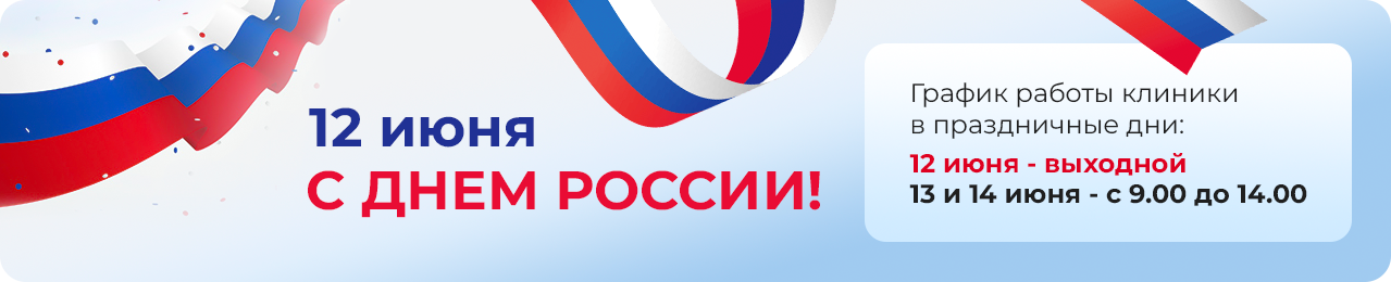 Поздравляем с днем России!