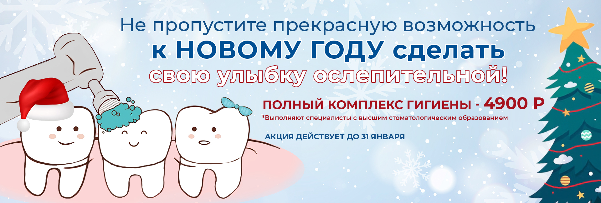 Сверкай ослепительной улыбкой